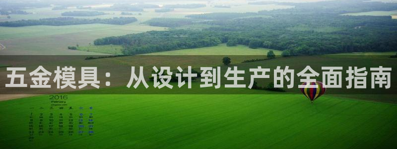 太阳gg登录首页：五金模具：从设计到生产的全面指南